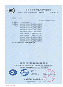 貝德泵業認證證書